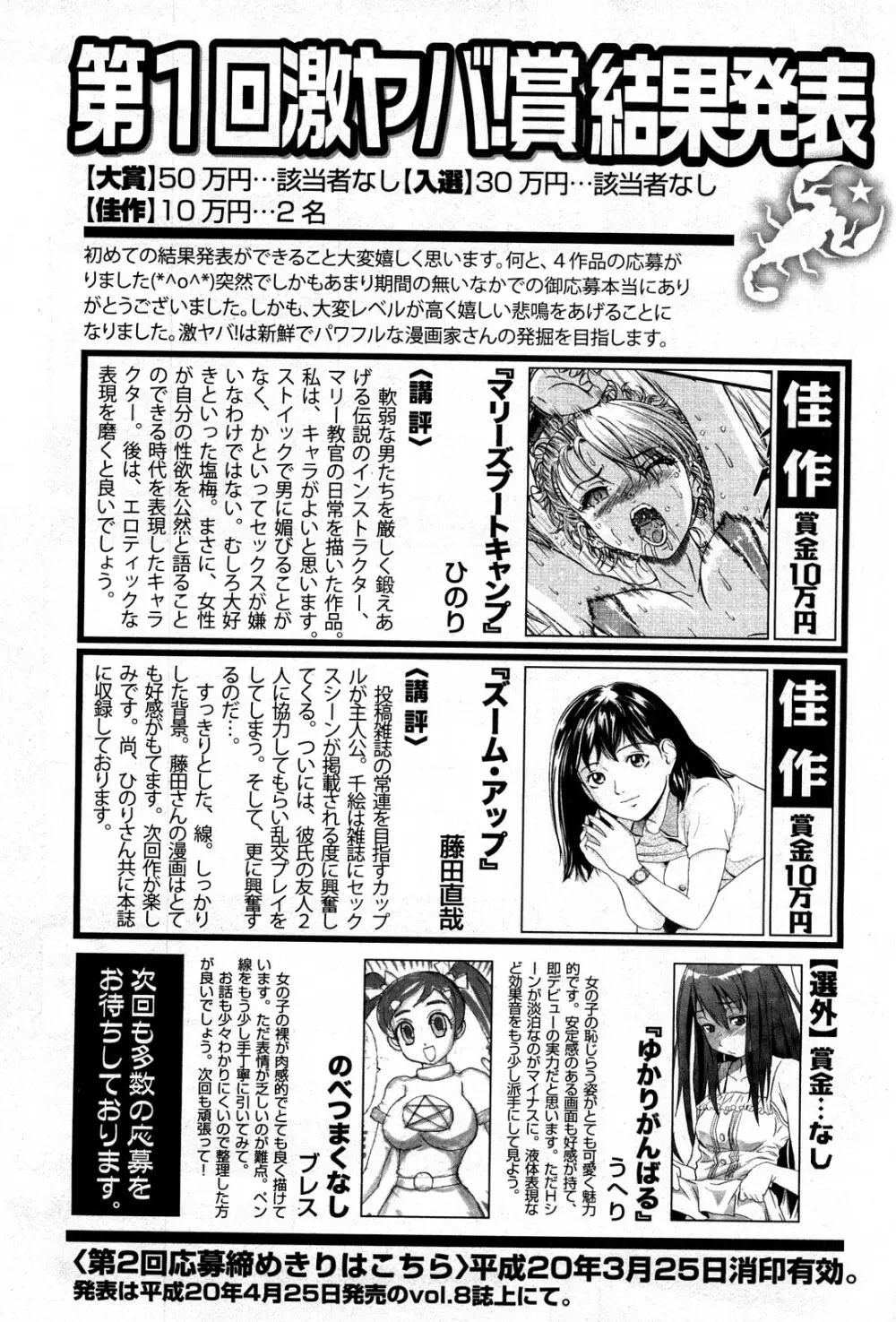 コミック激ヤバ! VOL.4 Page.262