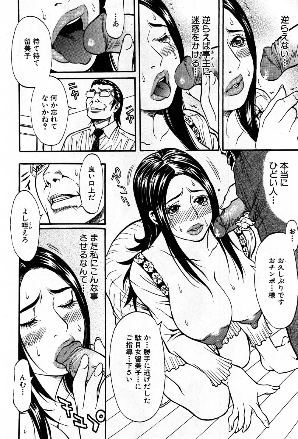 コミック激ヤバ! VOL.4 Page.27