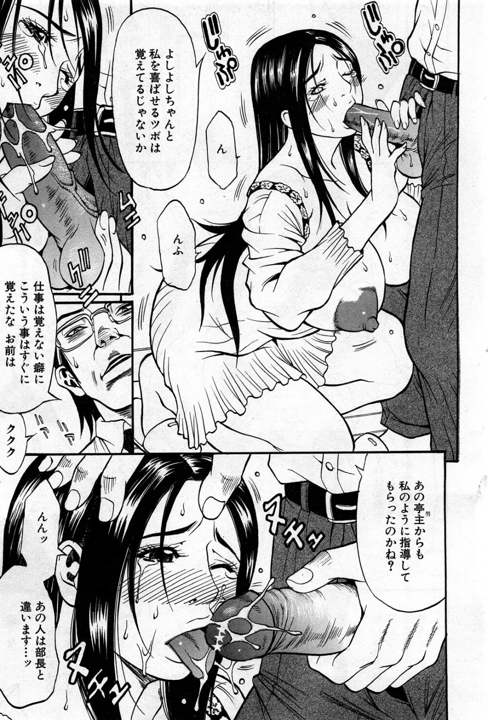 コミック激ヤバ! VOL.4 Page.28
