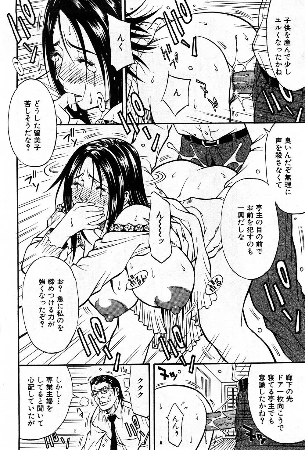 コミック激ヤバ! VOL.4 Page.31