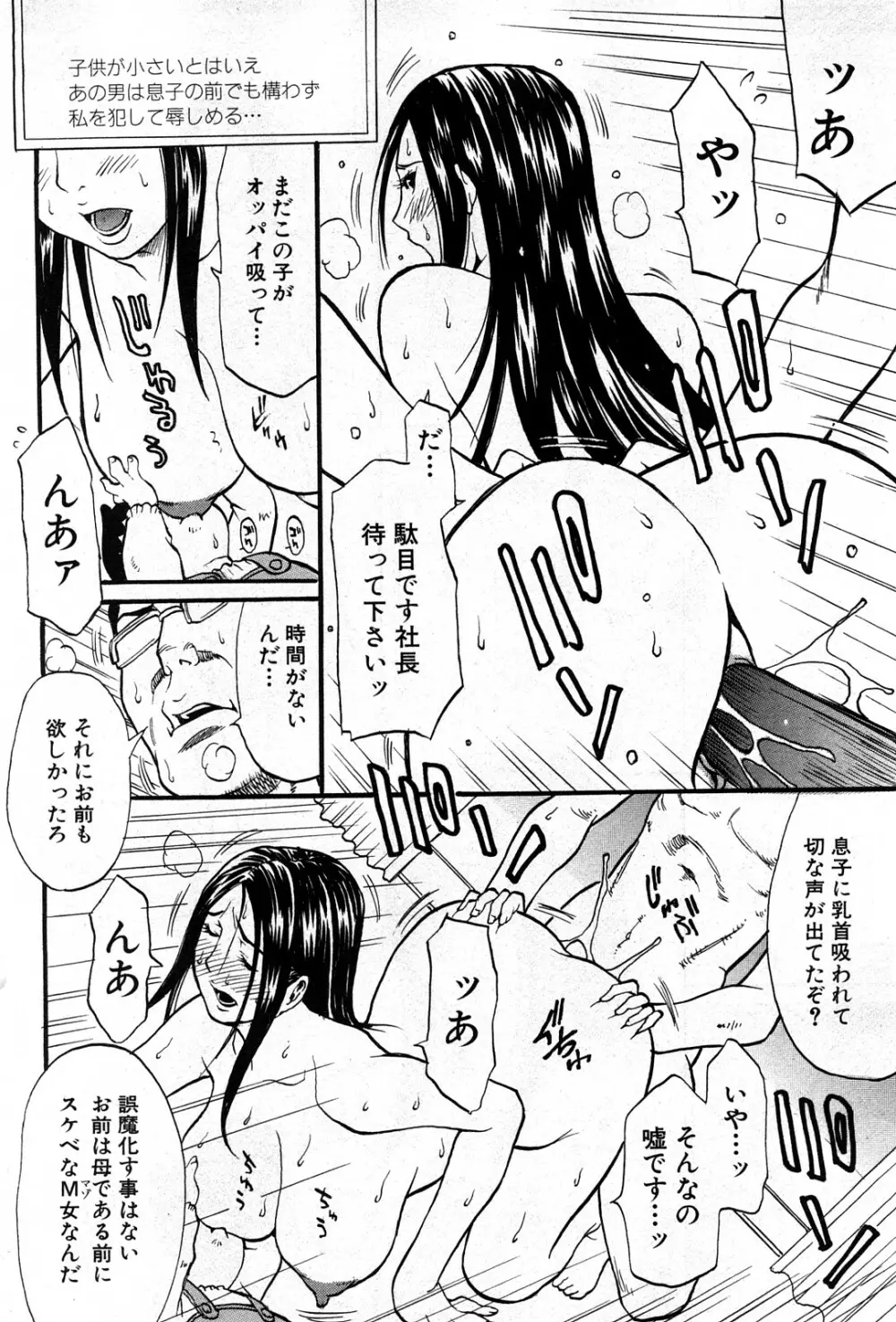 コミック激ヤバ! VOL.4 Page.37