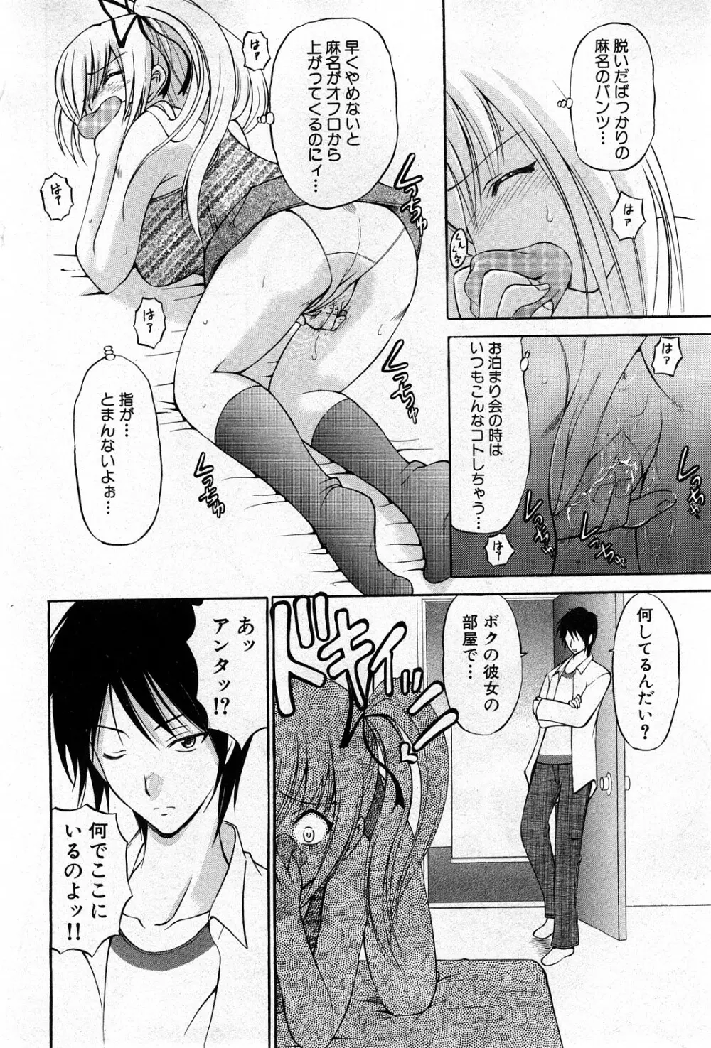 コミック激ヤバ! VOL.4 Page.45