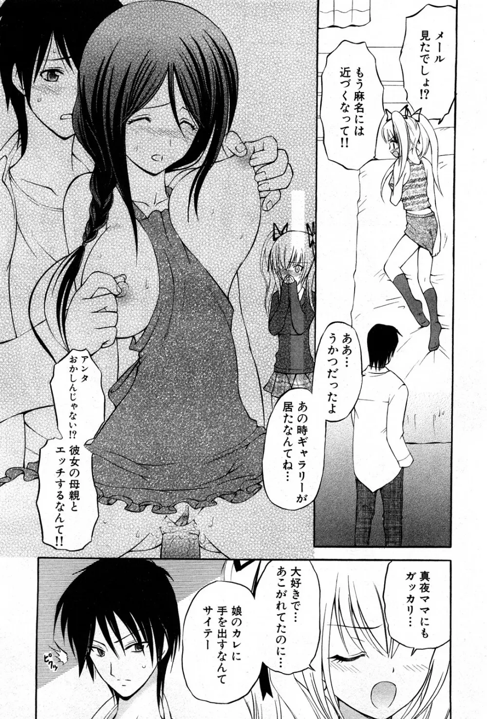 コミック激ヤバ! VOL.4 Page.46