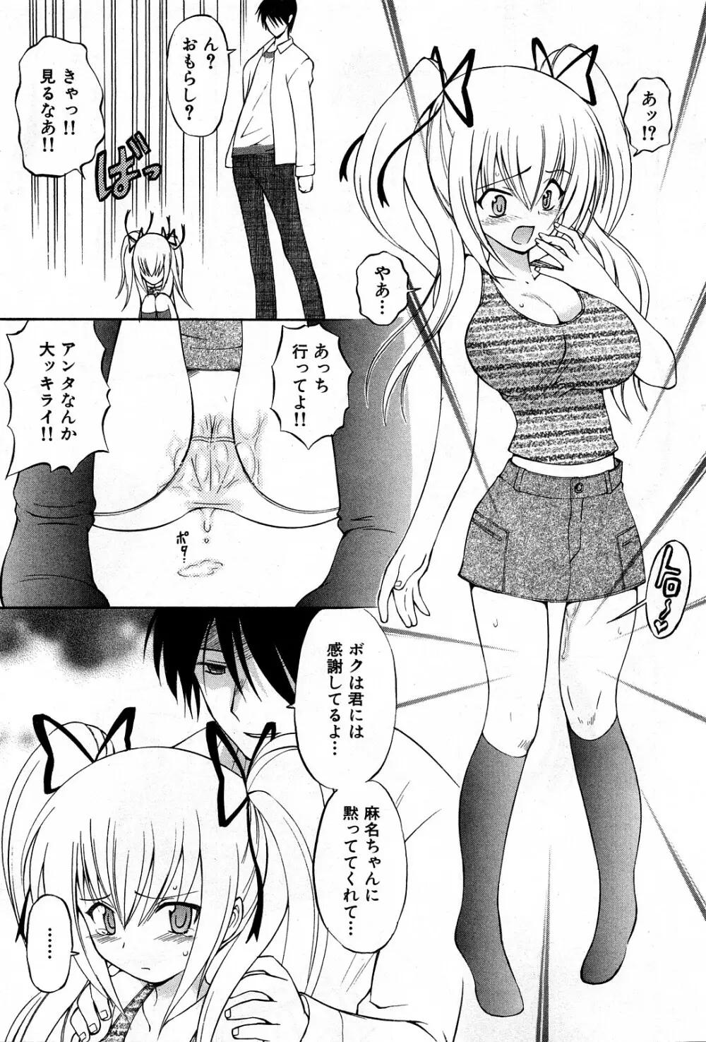 コミック激ヤバ! VOL.4 Page.48