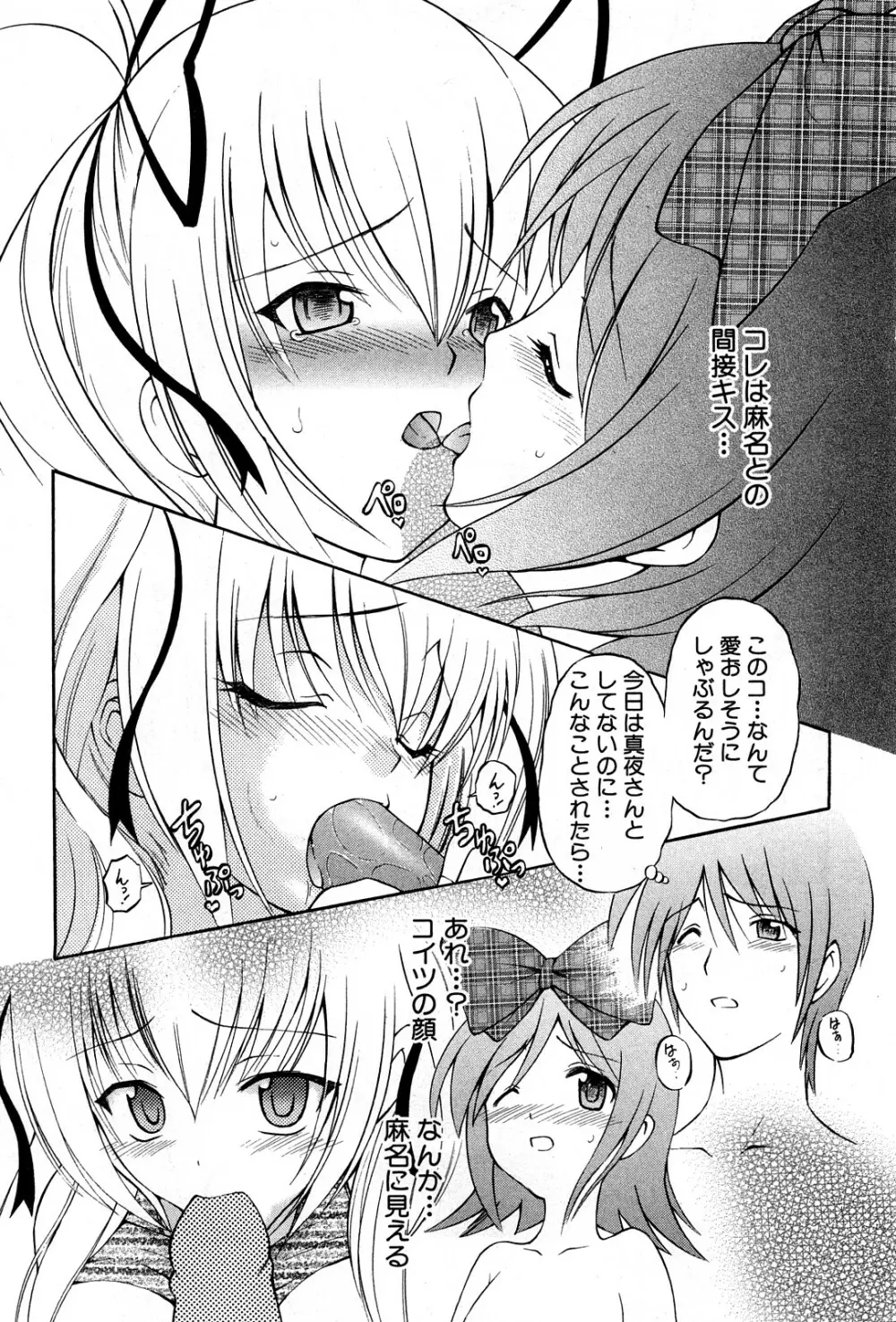 コミック激ヤバ! VOL.4 Page.52