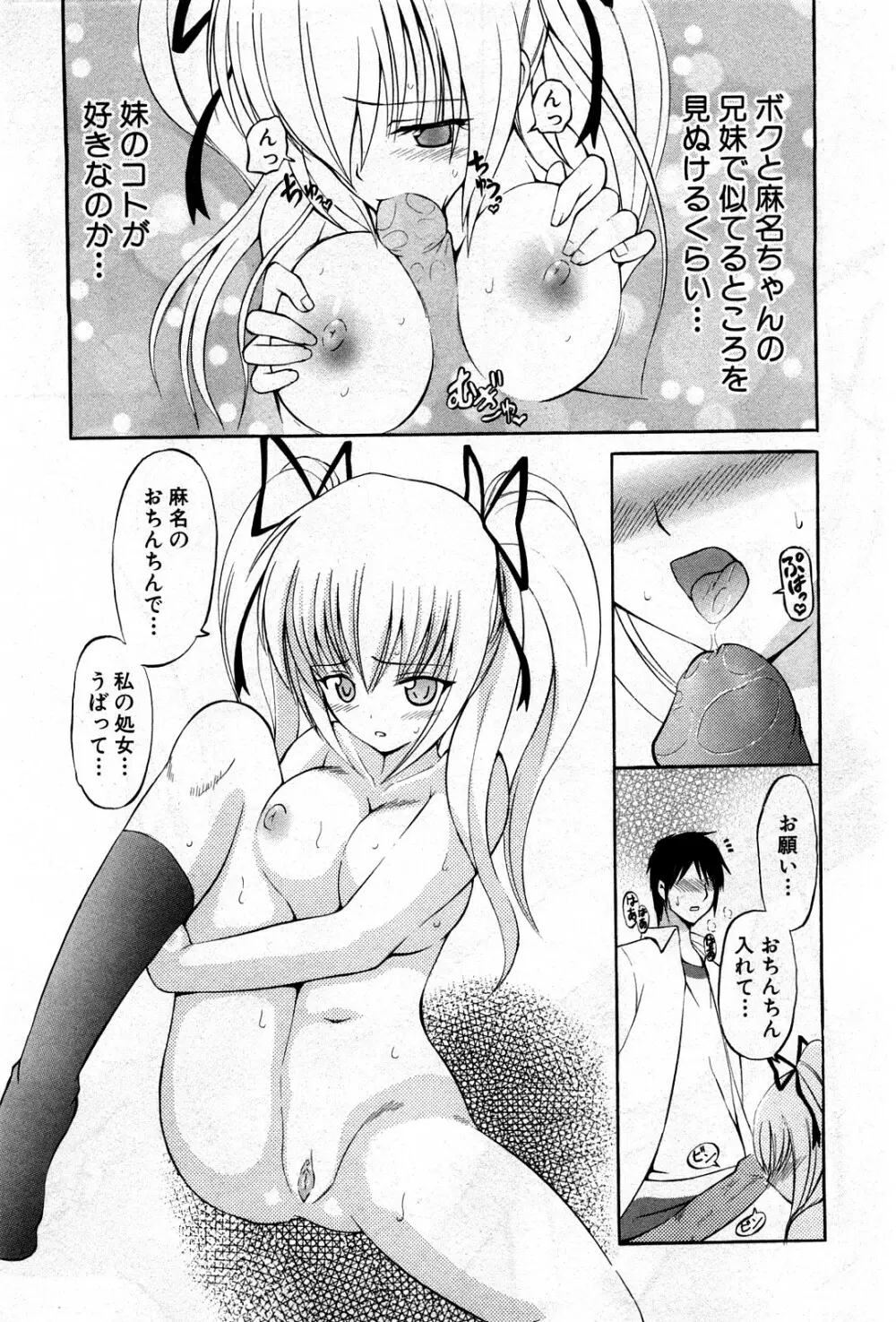 コミック激ヤバ! VOL.4 Page.54