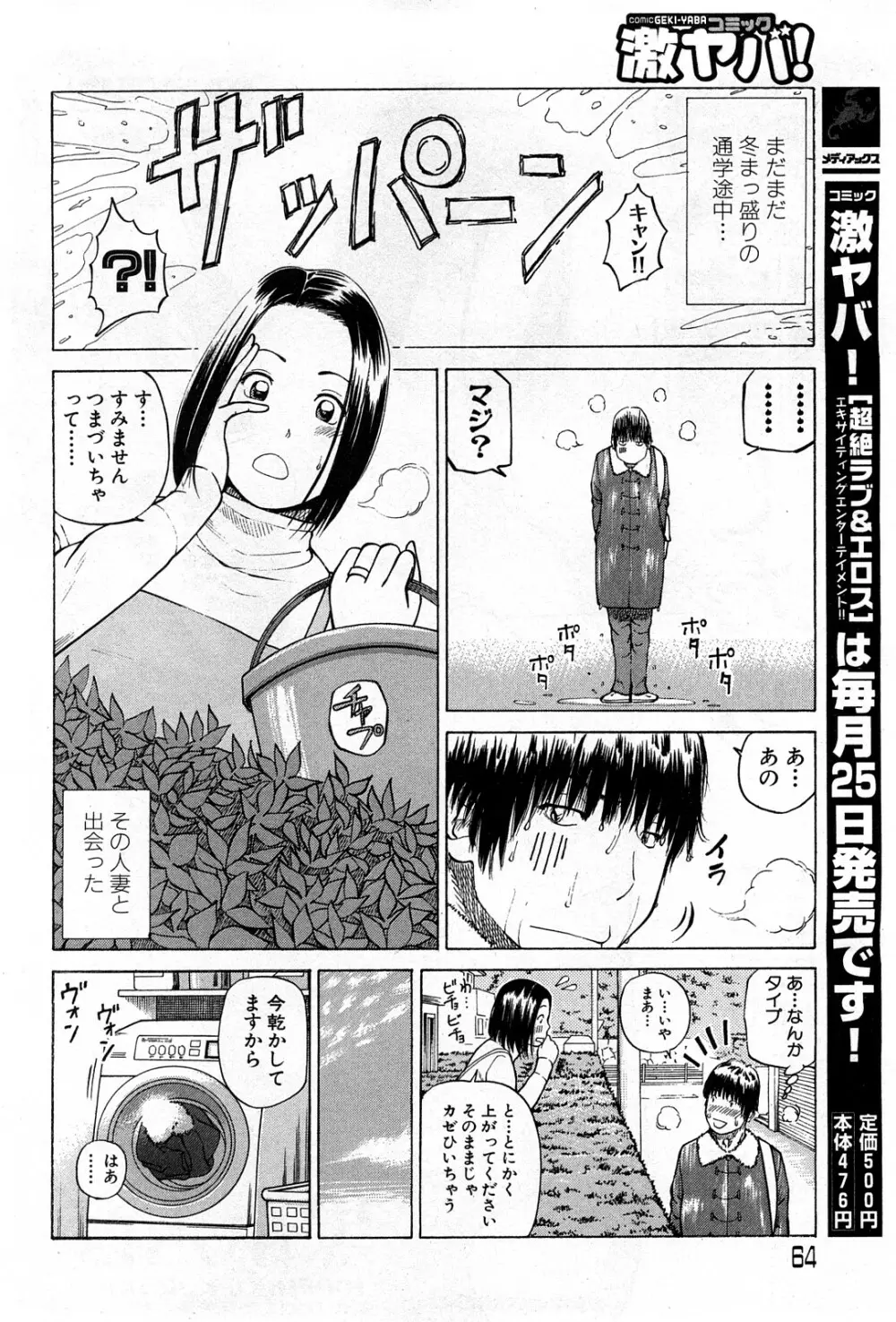 コミック激ヤバ! VOL.4 Page.63