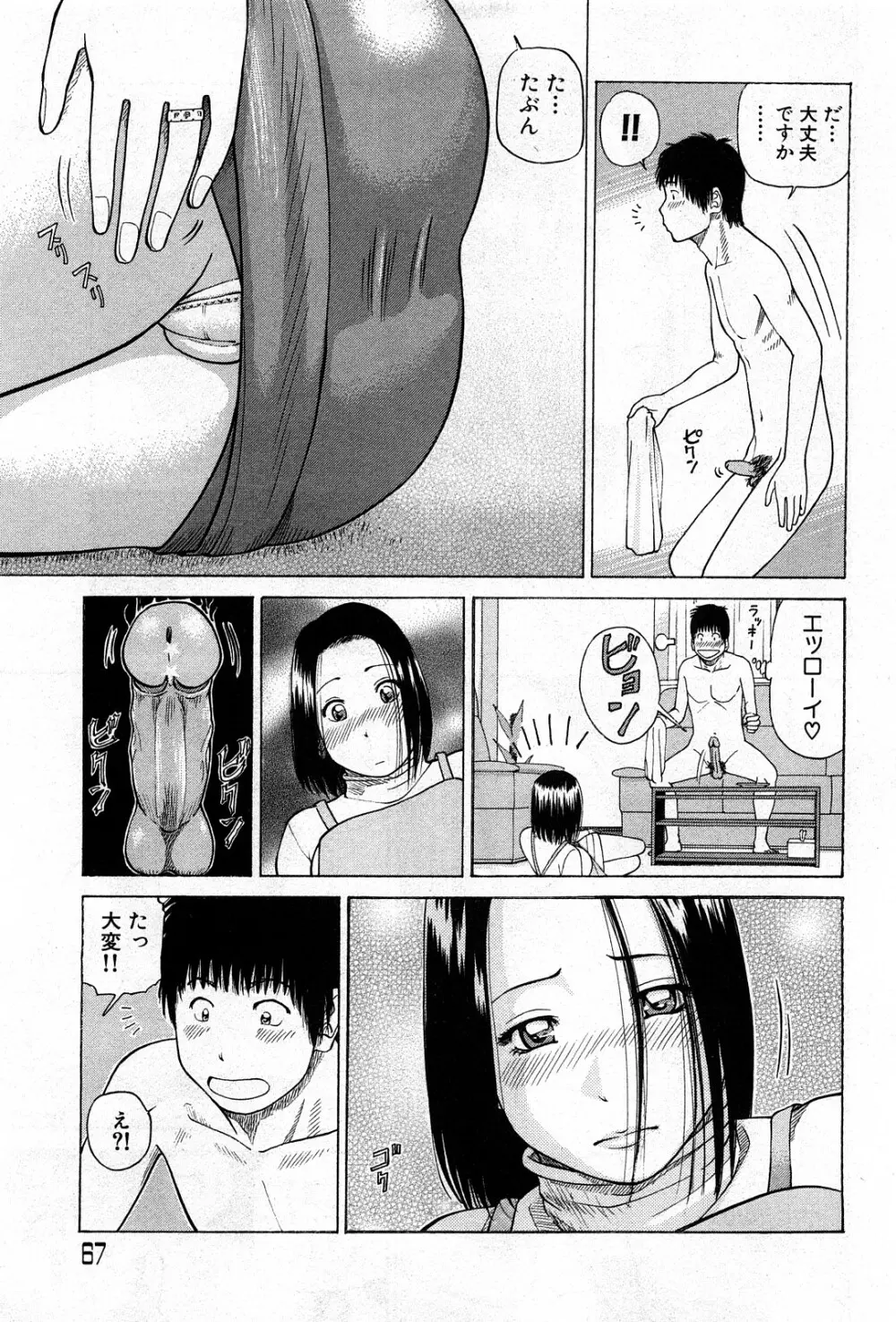 コミック激ヤバ! VOL.4 Page.66