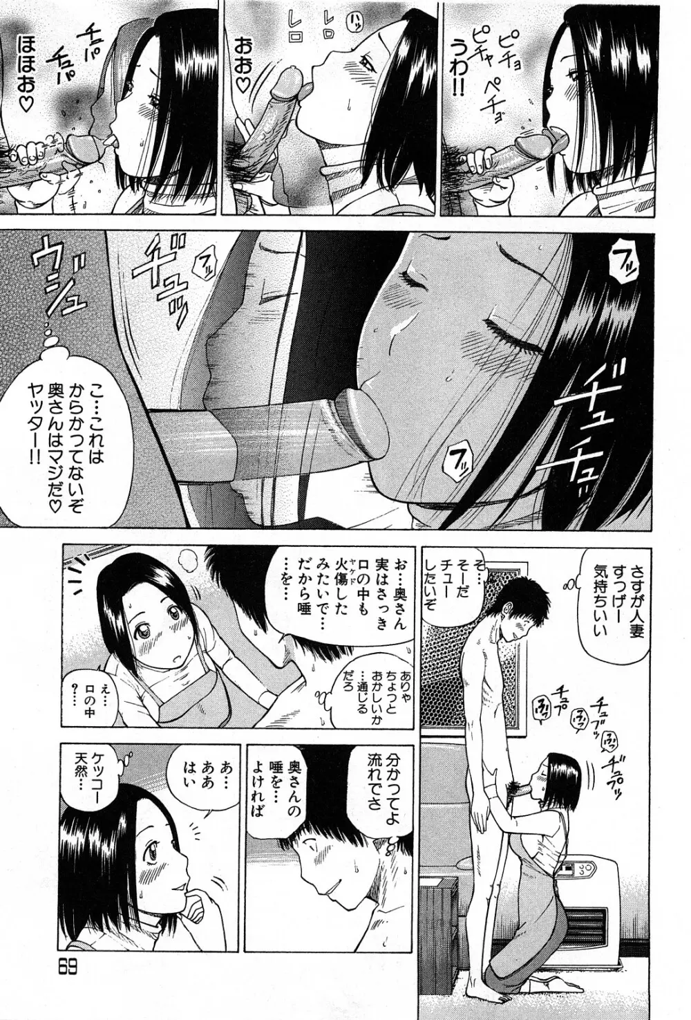 コミック激ヤバ! VOL.4 Page.68