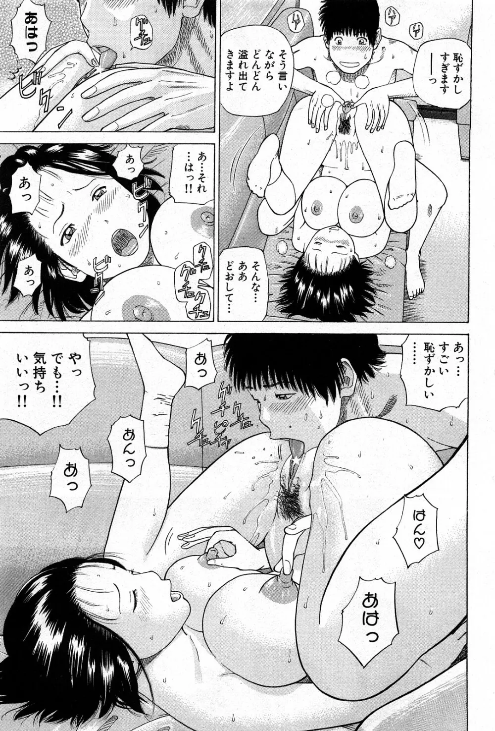コミック激ヤバ! VOL.4 Page.74