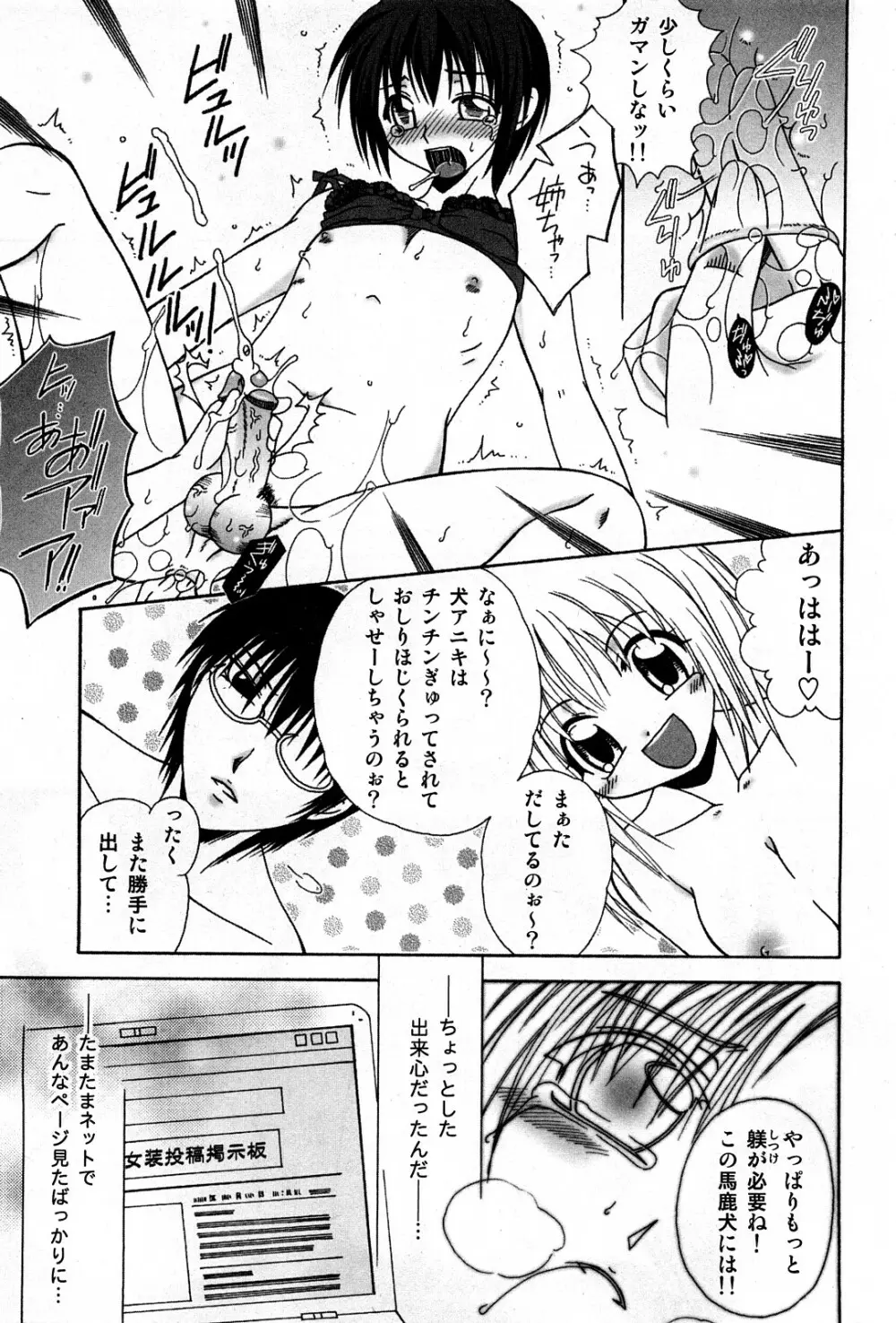 コミック激ヤバ! VOL.4 Page.8