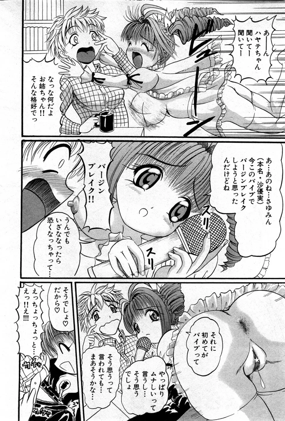 コミック激ヤバ! VOL.4 Page.85