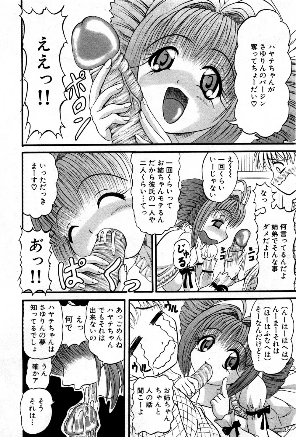 コミック激ヤバ! VOL.4 Page.86