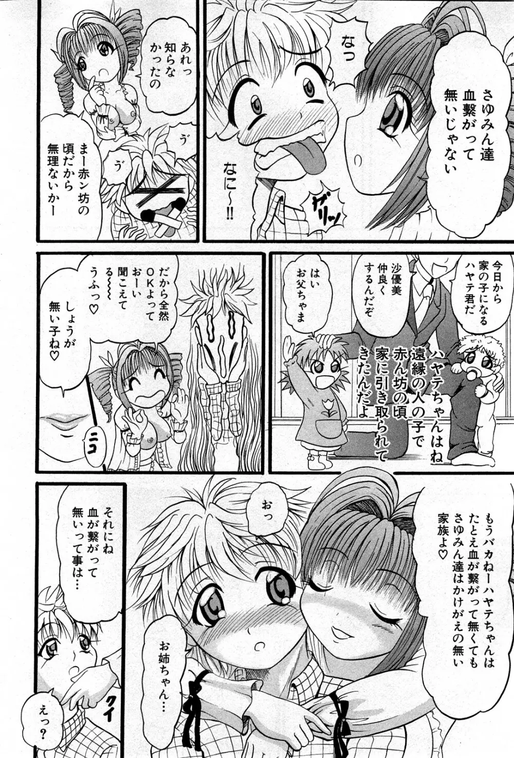 コミック激ヤバ! VOL.4 Page.89
