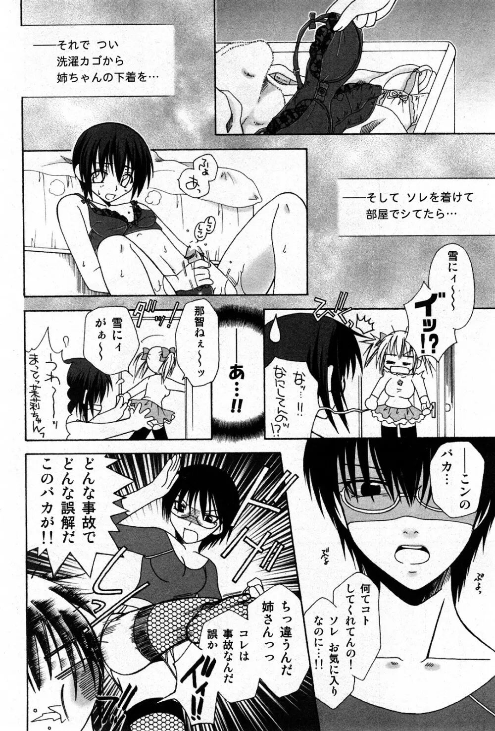コミック激ヤバ! VOL.4 Page.9