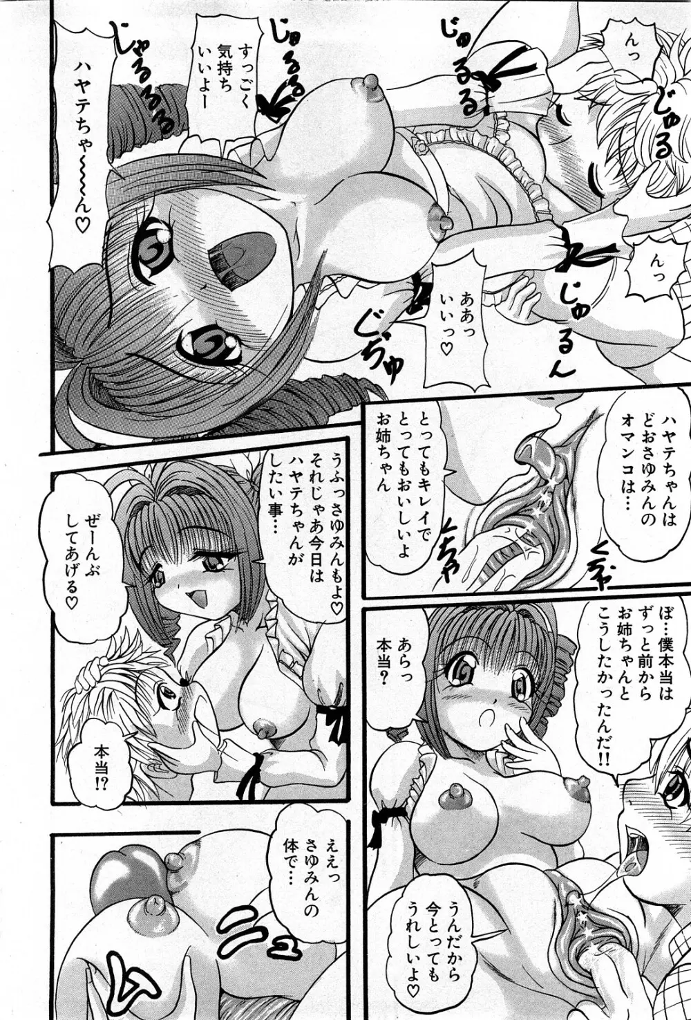 コミック激ヤバ! VOL.4 Page.91