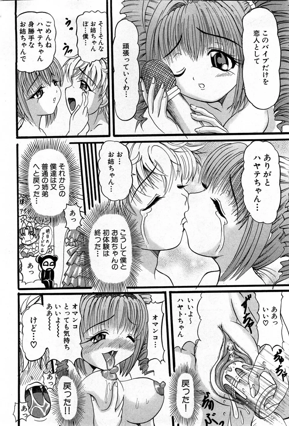 コミック激ヤバ! VOL.4 Page.99
