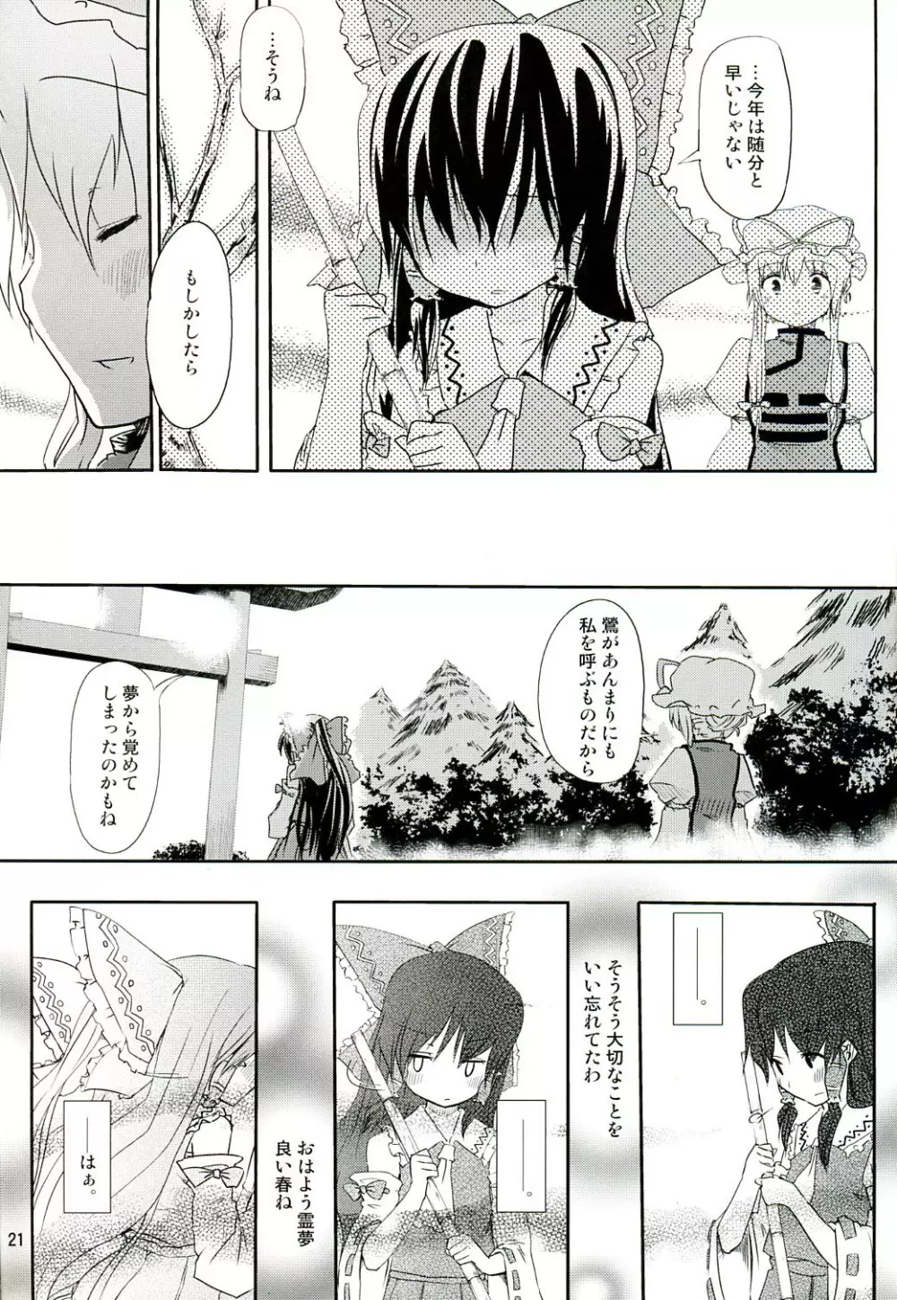 季節はづれの夏ノ唄 Page.20