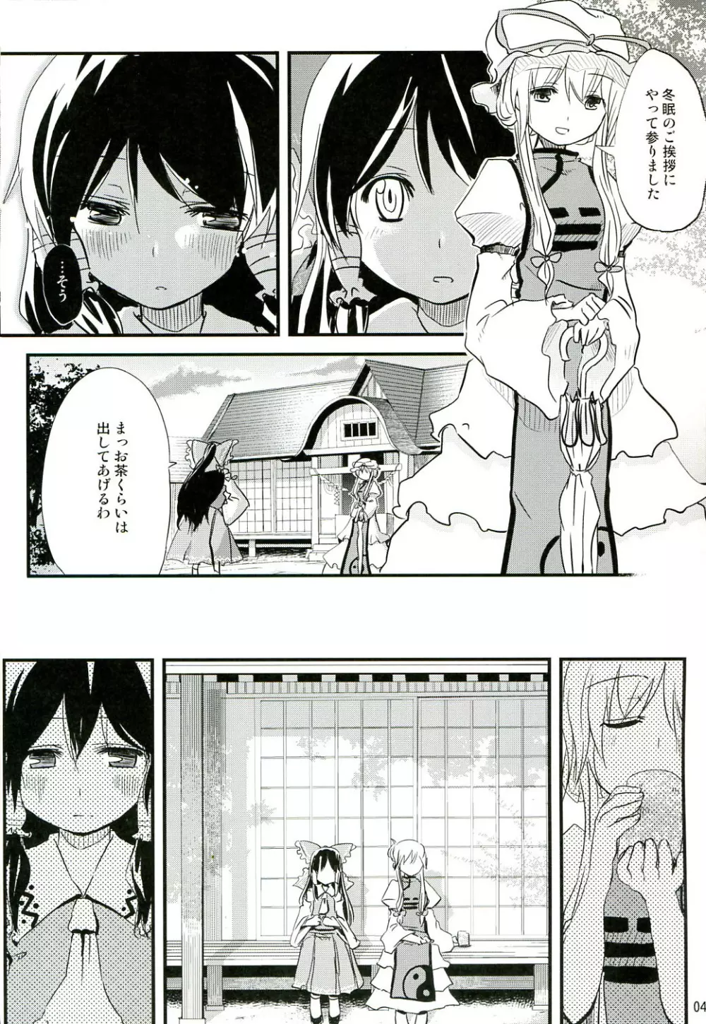 季節はづれの夏ノ唄 Page.3