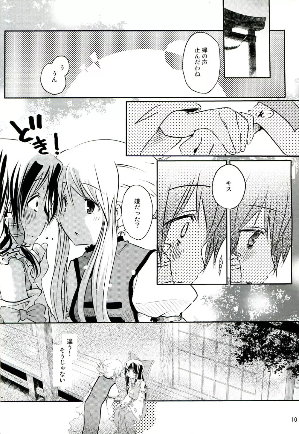 季節はづれの夏ノ唄 Page.9