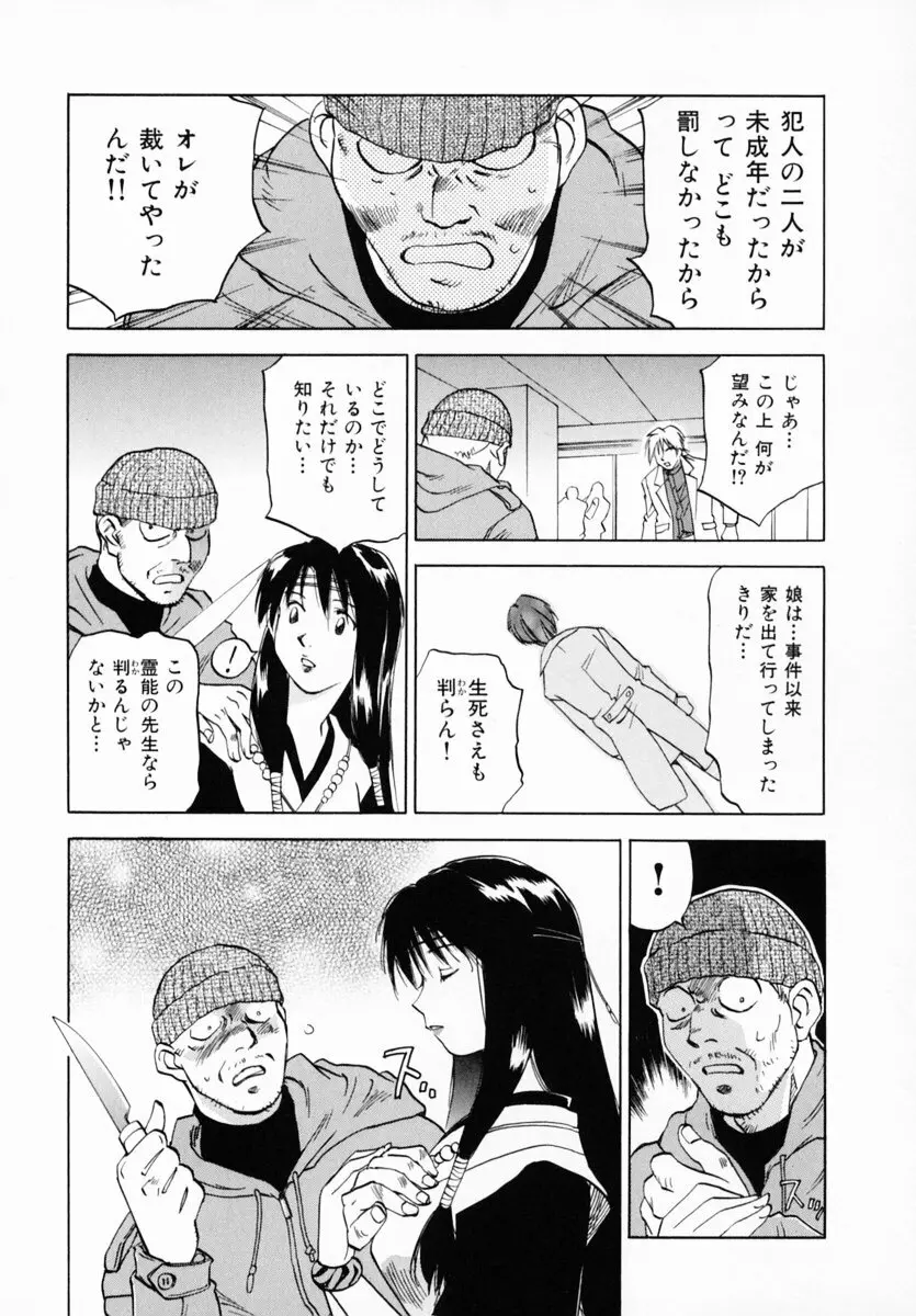 霊能探偵ミコ 第12巻 Page.100