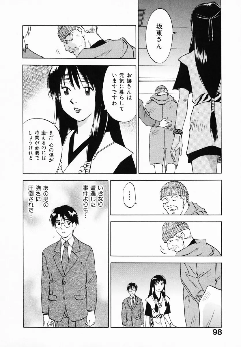 霊能探偵ミコ 第12巻 Page.103
