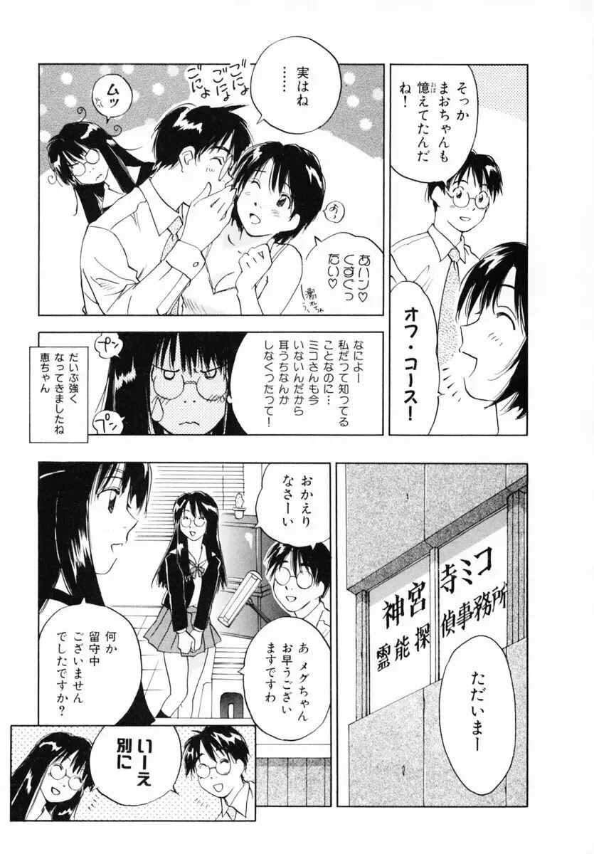 霊能探偵ミコ 第12巻 Page.114