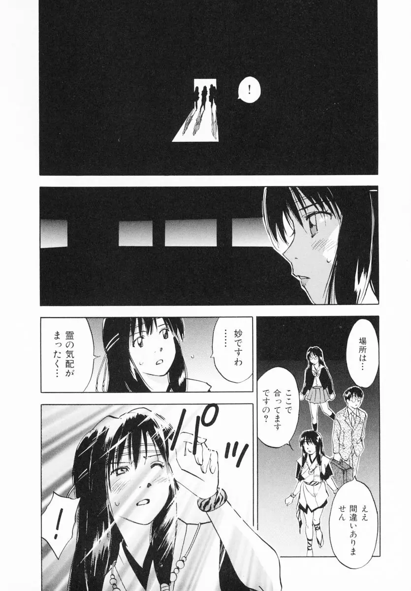 霊能探偵ミコ 第12巻 Page.117