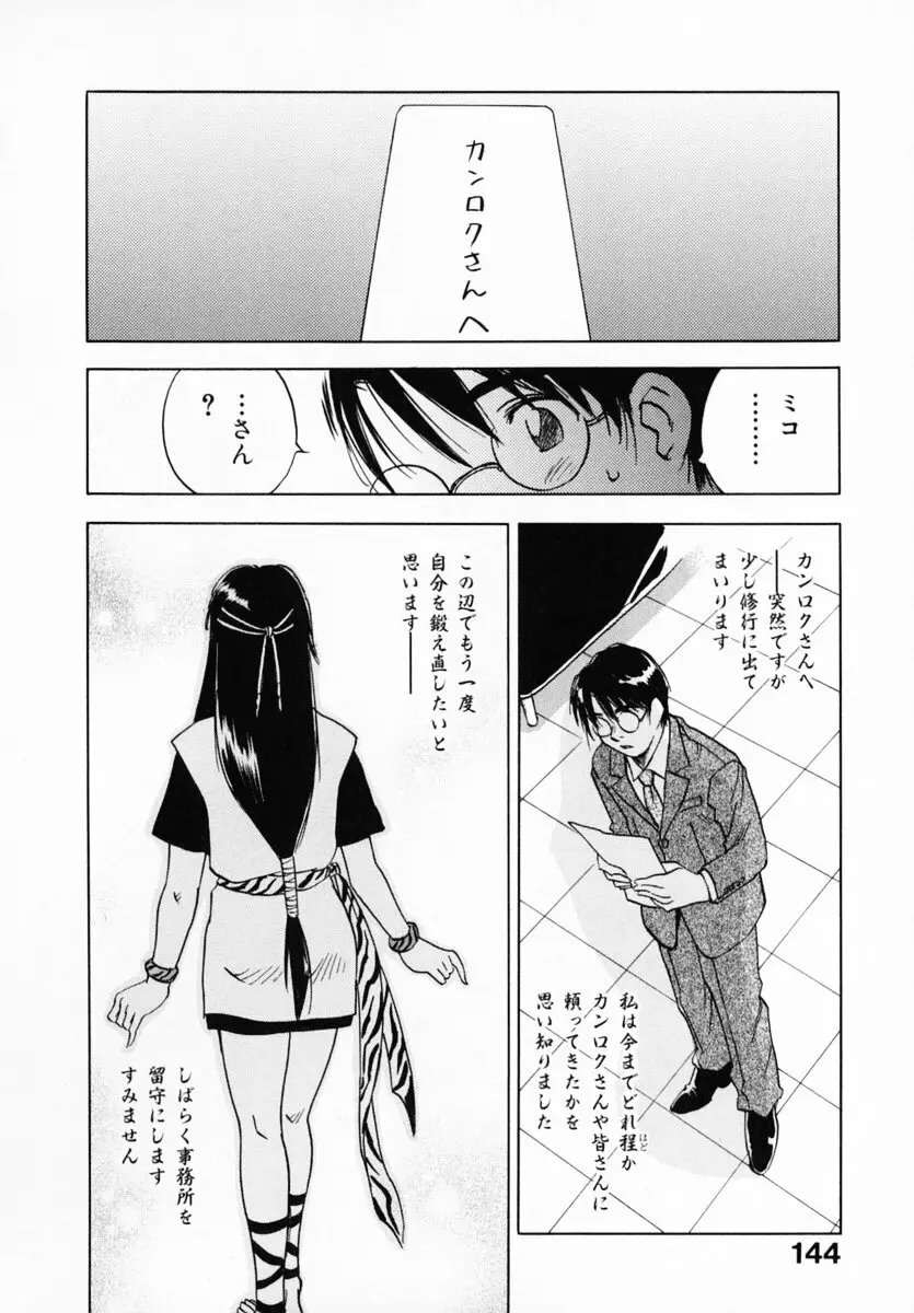 霊能探偵ミコ 第12巻 Page.148