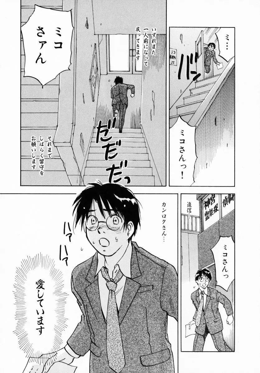 霊能探偵ミコ 第12巻 Page.149