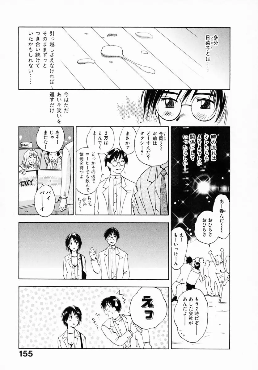 霊能探偵ミコ 第12巻 Page.159