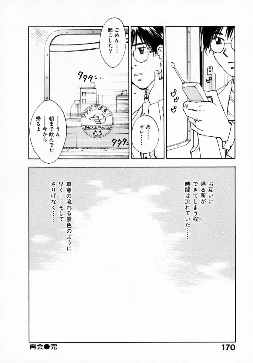 霊能探偵ミコ 第12巻 Page.174
