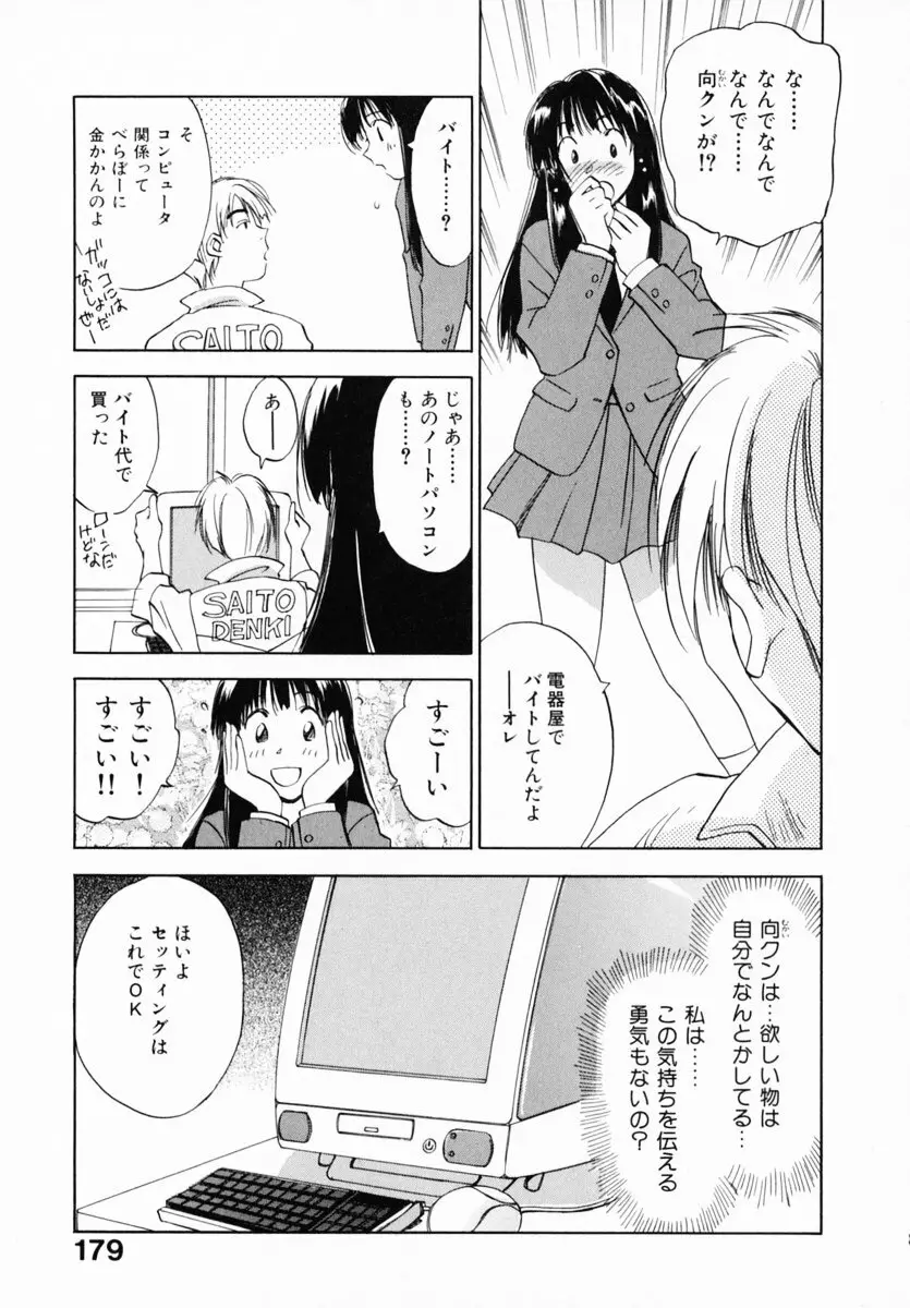 霊能探偵ミコ 第12巻 Page.183