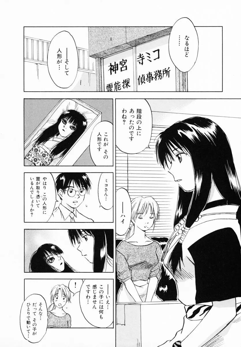 霊能探偵ミコ 第12巻 Page.22