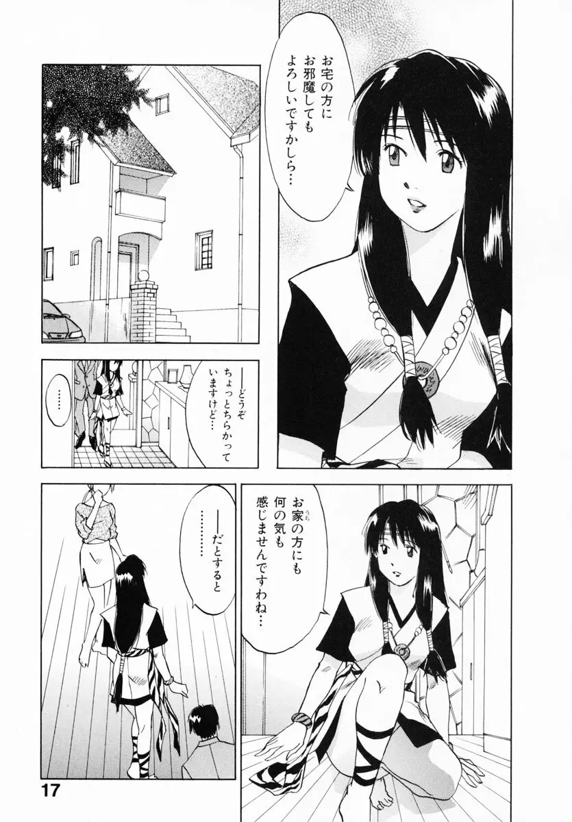 霊能探偵ミコ 第12巻 Page.23