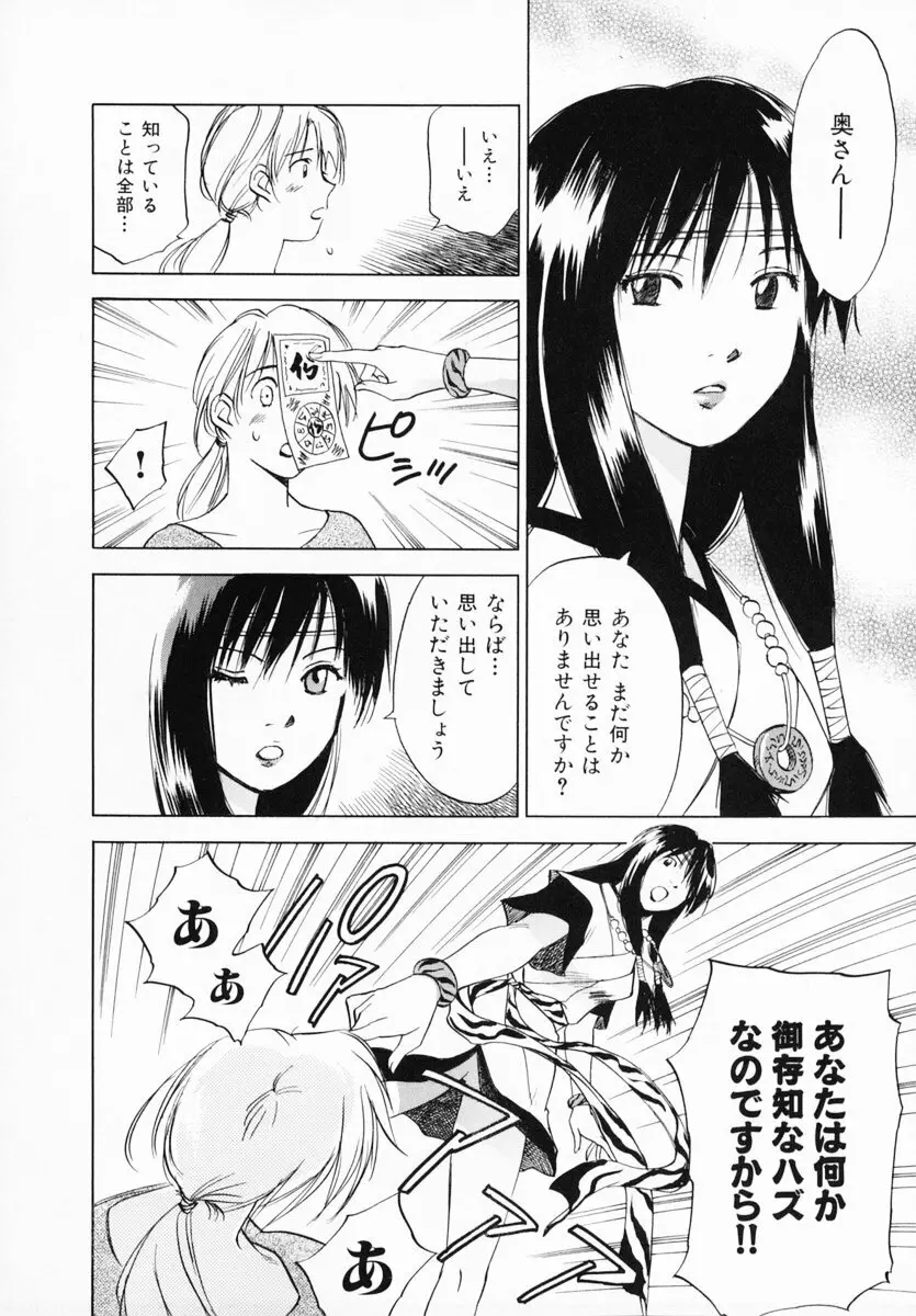 霊能探偵ミコ 第12巻 Page.24