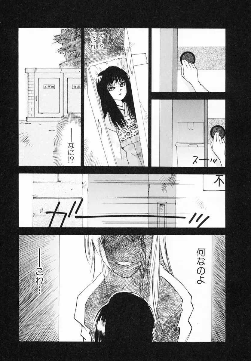 霊能探偵ミコ 第12巻 Page.25
