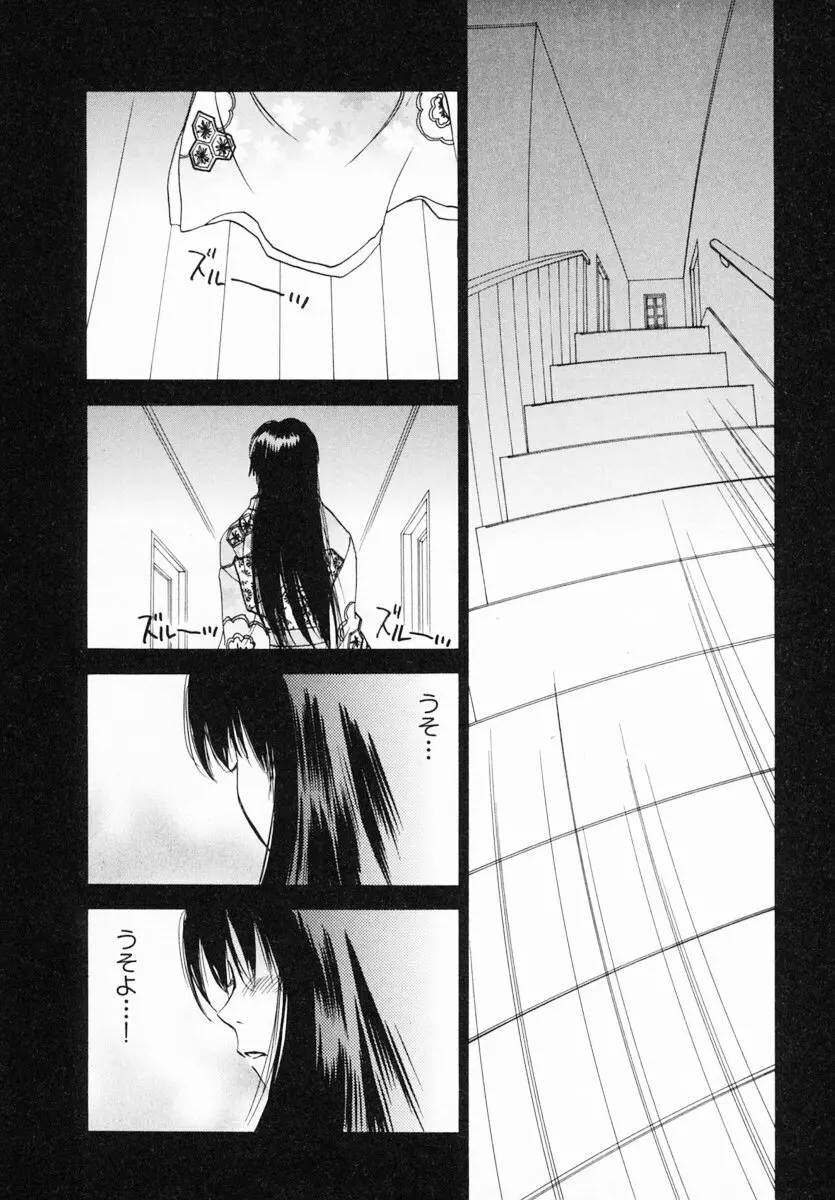 霊能探偵ミコ 第12巻 Page.26