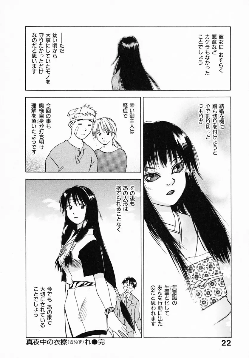 霊能探偵ミコ 第12巻 Page.28
