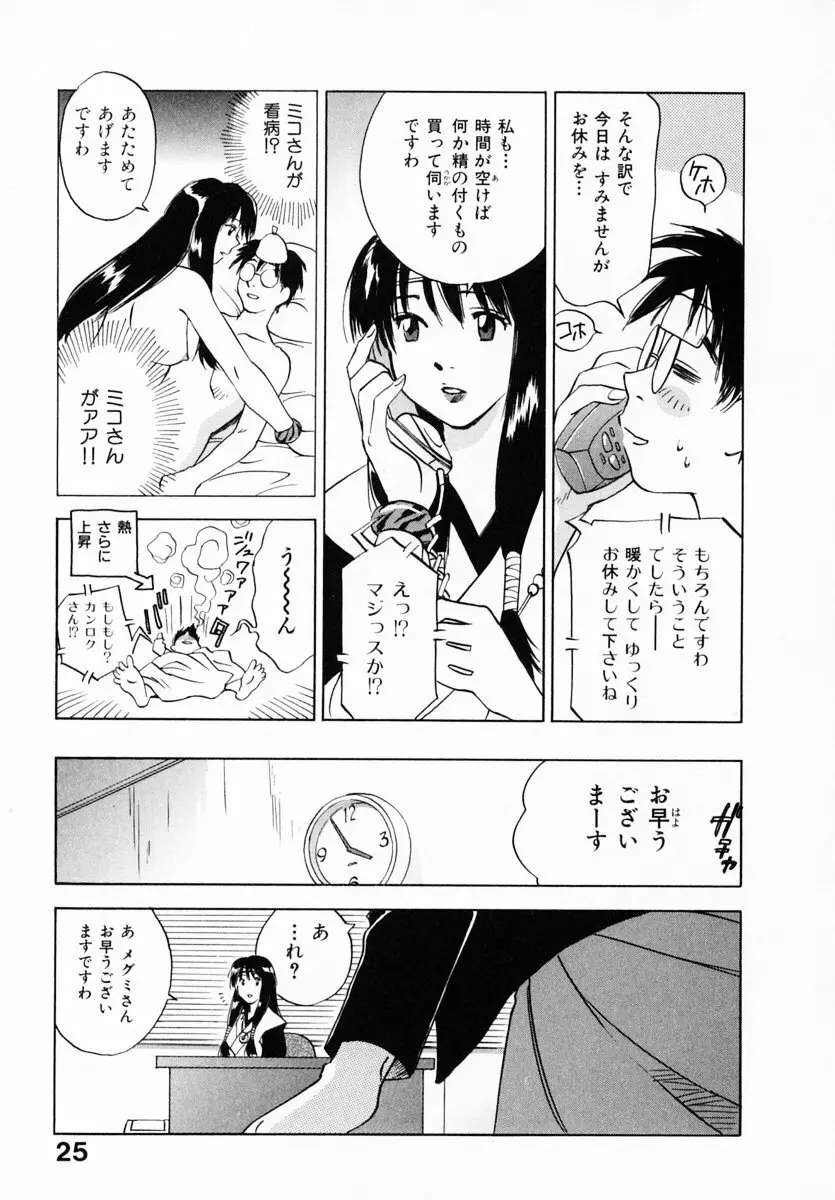 霊能探偵ミコ 第12巻 Page.31