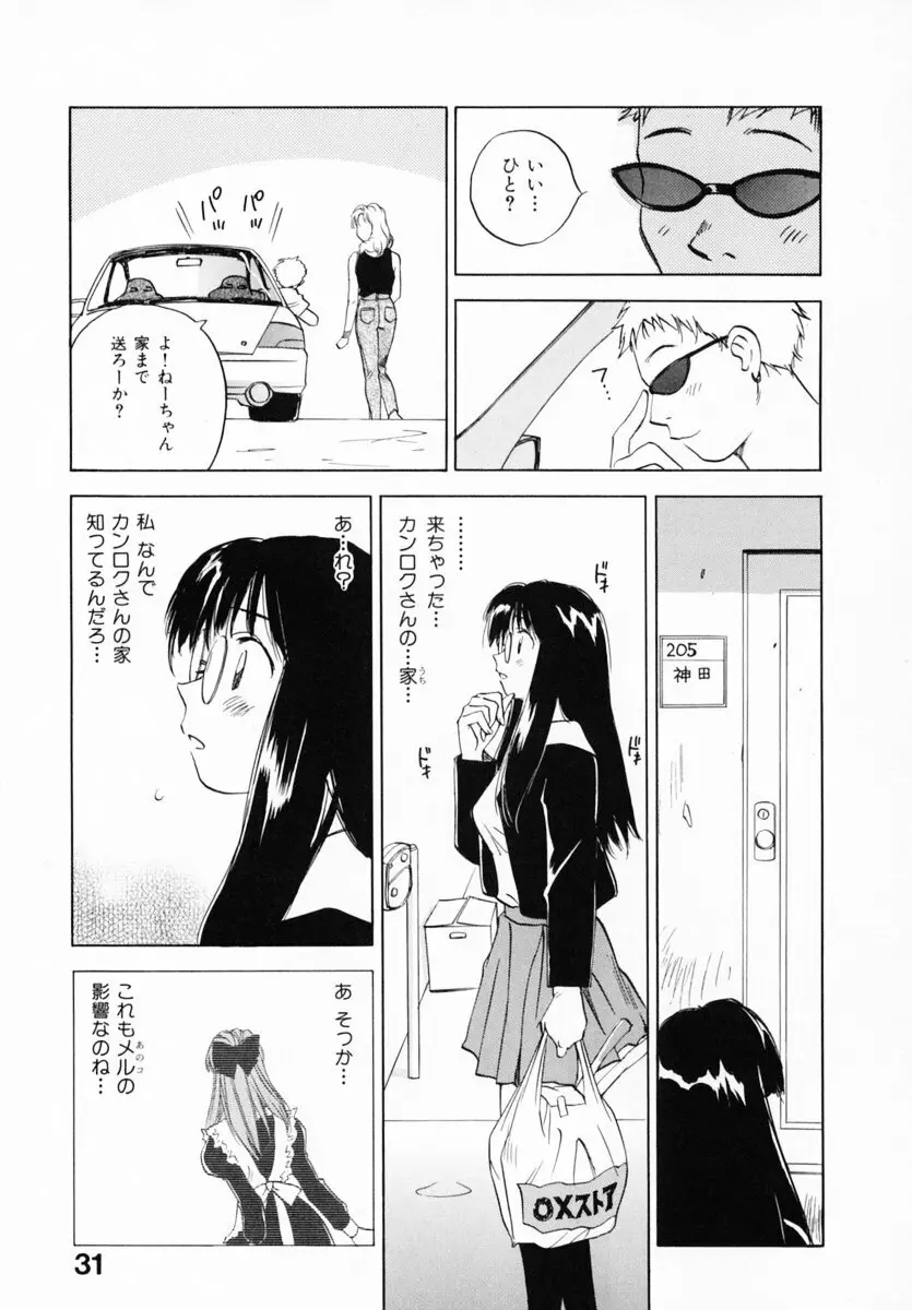 霊能探偵ミコ 第12巻 Page.37