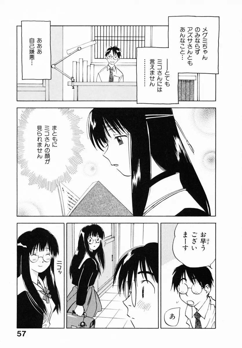 霊能探偵ミコ 第12巻 Page.62