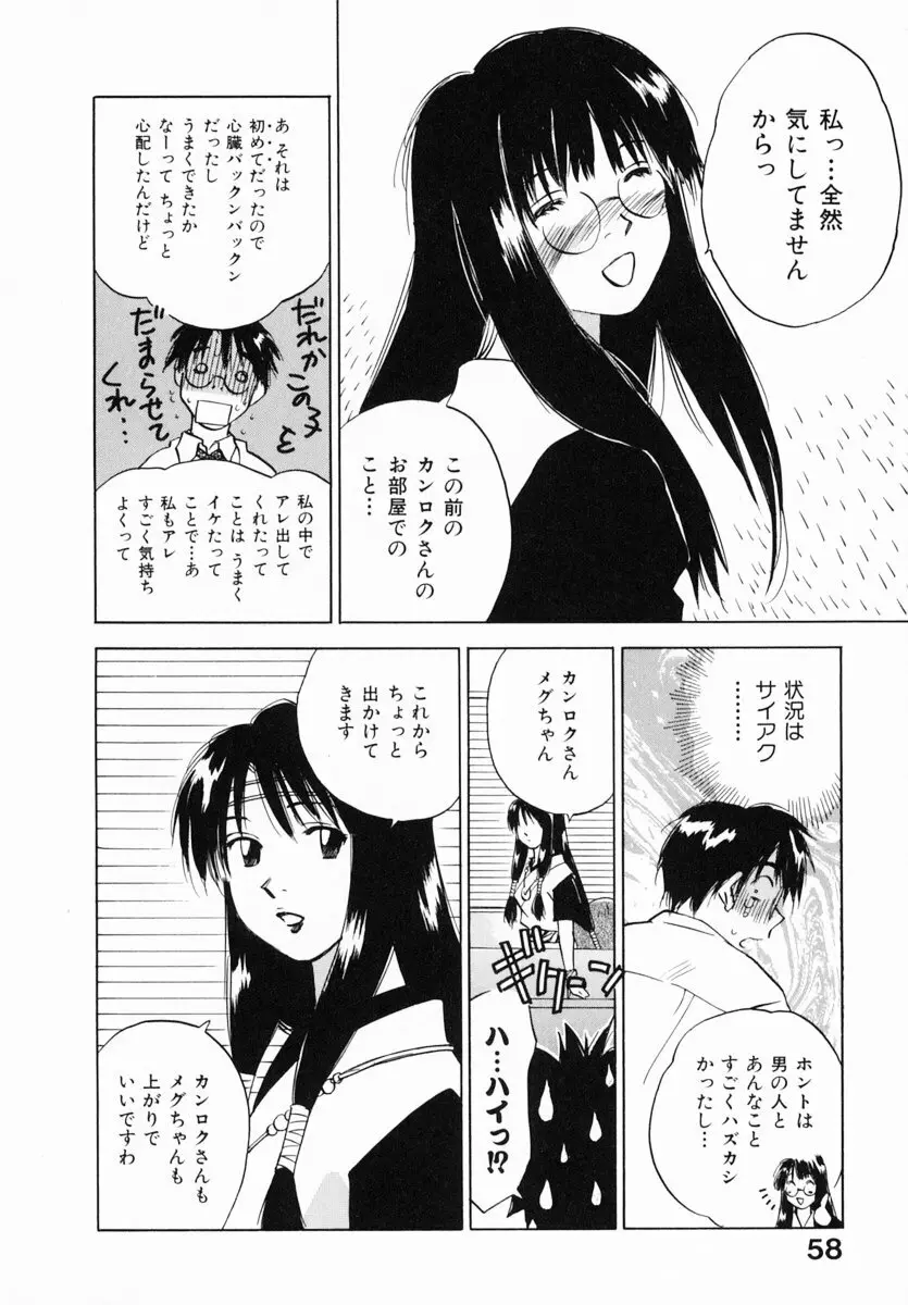 霊能探偵ミコ 第12巻 Page.63