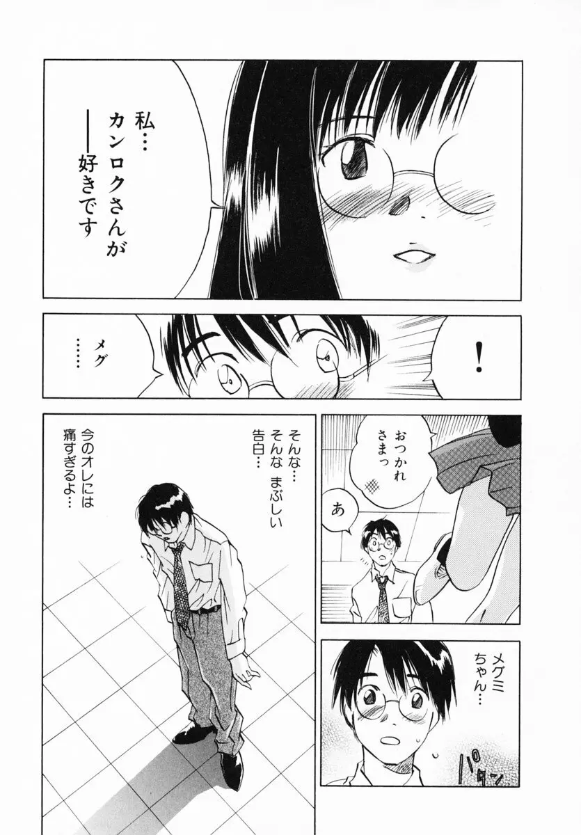 霊能探偵ミコ 第12巻 Page.66