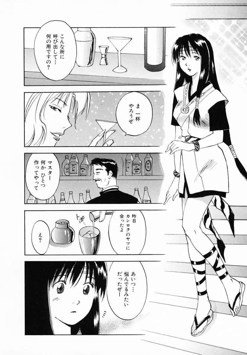 霊能探偵ミコ 第12巻 Page.69