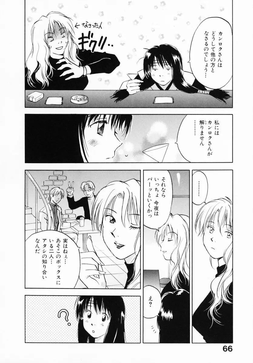 霊能探偵ミコ 第12巻 Page.71