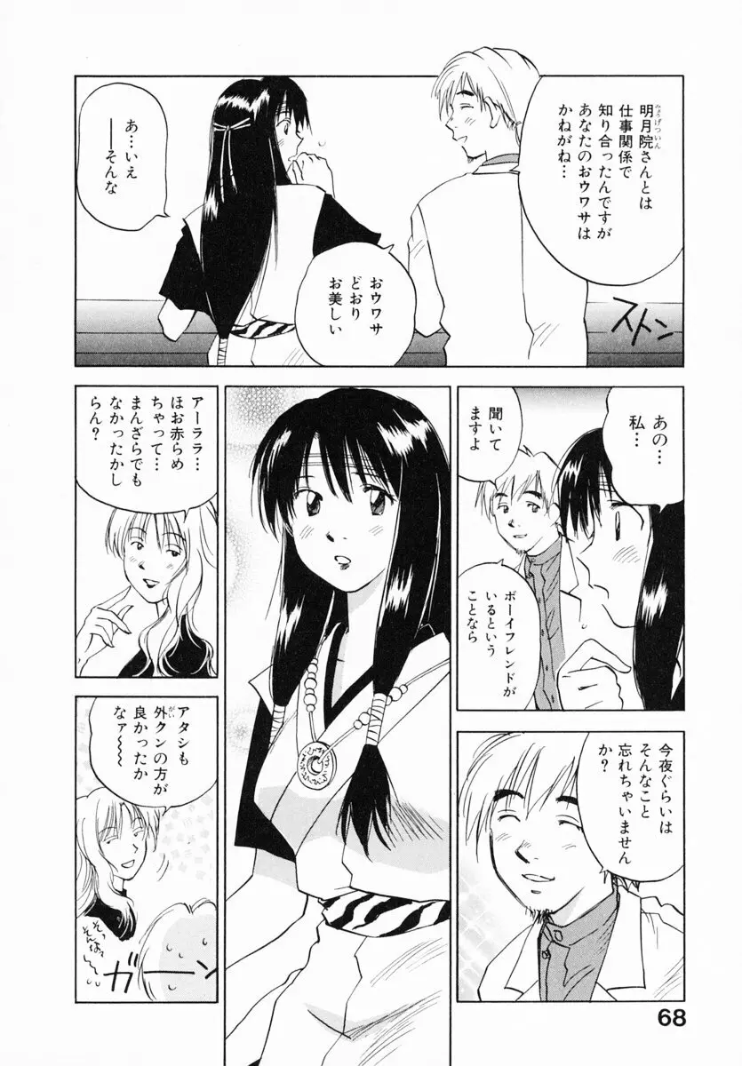 霊能探偵ミコ 第12巻 Page.73