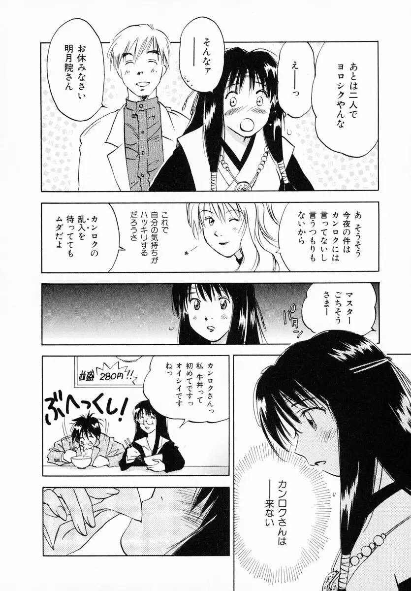 霊能探偵ミコ 第12巻 Page.75