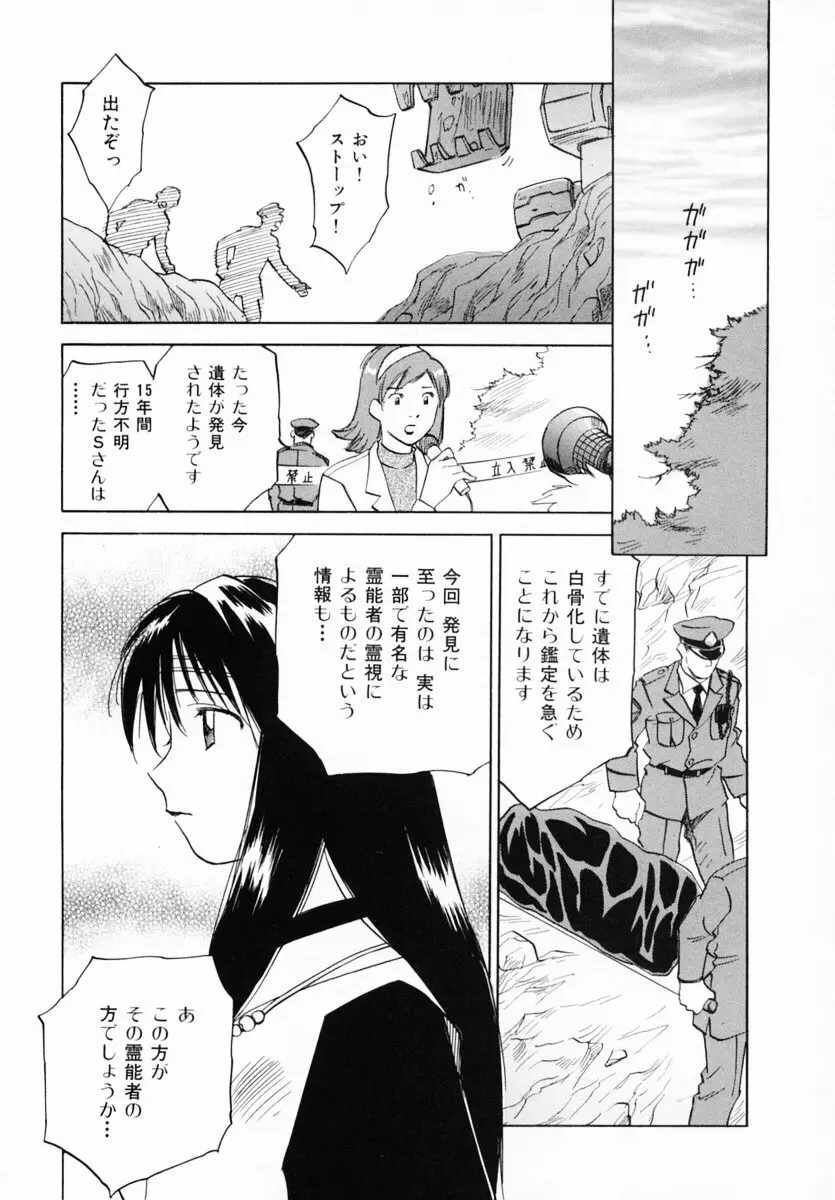 霊能探偵ミコ 第12巻 Page.86