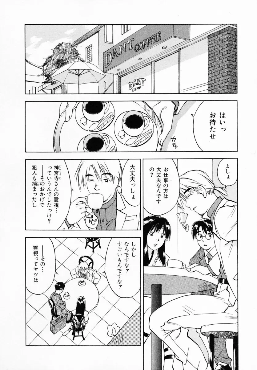 霊能探偵ミコ 第12巻 Page.89
